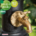 【無料★特典付】 蛇口 補助蛇口 オンリーワンクラブ スタンダード蛇口 蛇口2型 真鍮色 30029 ※個人宅・現場への配送不可 蛇口 ガーデニング 庭まわり ...