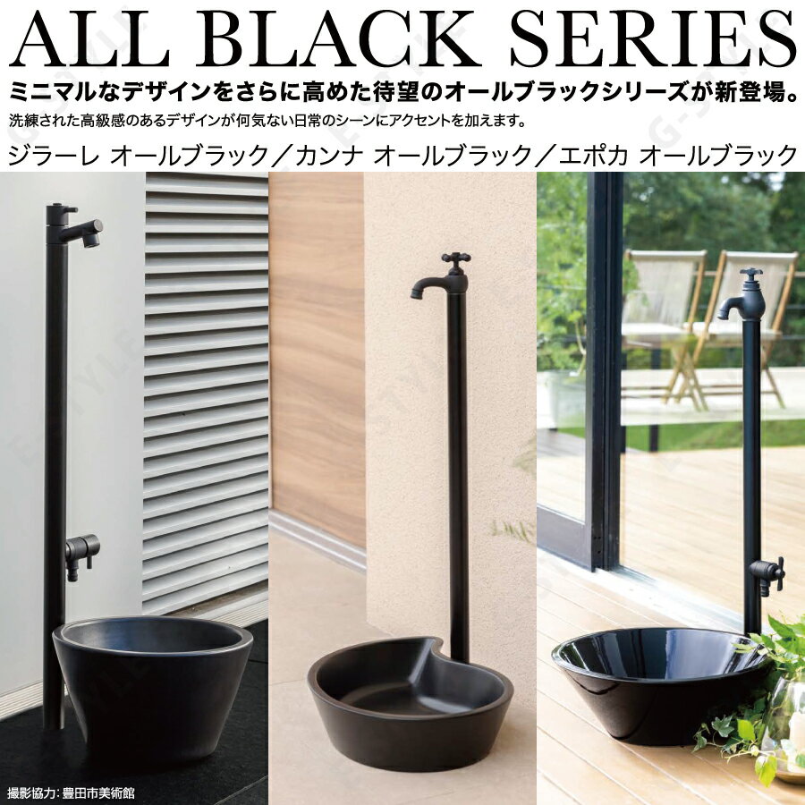 【無料★特典対象】 【2025年 新商品】立水栓 水栓柱 オンリーワンクラブ ジラーレW オールブラック 蛇口一体型 TK3-SAWABK 2口水栓柱 GIRARE ALL BLACK おしゃれ かわいい 蛇口 ガーデニング 庭まわり 屋外 水道 水廻り オンリーワン エクス 3