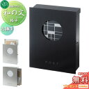 【無料プレゼント対象商品】 郵便ポスト 郵便受け 壁付け オンリーワンクラブ 和の文 壁付け 格子(こうし) 右勝手 KS1-B141C1 鍵付き オンリーワン...