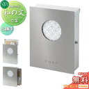 【無料プレゼント対象商品】 郵便ポスト 郵便受け 壁付け オンリーワンクラブ 和の文 壁付け 七宝(しっぽう) 右勝手 KS1-B141D1 鍵付き オンリーワ...