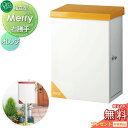 【無料プレゼント対象商品】 郵便ポスト 郵便受け オンリーワンクラブ メリー 独立型 オレンジ 右勝手 鍵付き ポール別売り オンリーワン エクステリア
