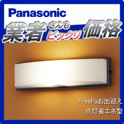 エクステリア 屋外 照明 ライト パナソニック（Panasonic) 和風照明 LGWC85011F センサあり 木製（オフブラック） 人感センサー 箱型 デザインLED 電球色 ブラケットライト ポーチライト 玄関灯 門柱灯