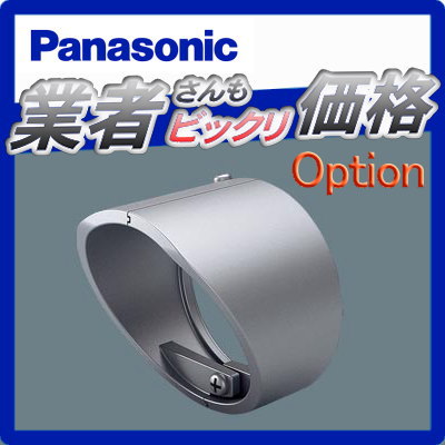 【店内全品ポイント5倍】エクステリア 屋外 照明 ライト パナソニック（Panasonic) sp スポットライト別売フード LGK02071 シルバーメタリック 防犯照明 防犯灯 デザイン 電球色LED スポットライト 玄関灯 門柱灯