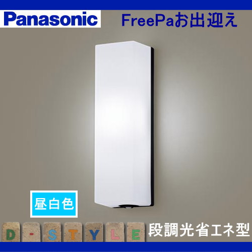【店内全品ポイント5倍】エクステリア 屋外 照明 ライト パナソニック（Panasonic) ポーチライト LGWC80291 縦長デザイン センサあり 昼白色 オフブラック 人感センサLED ブラケットライト ポーチライト 玄関灯 門柱灯