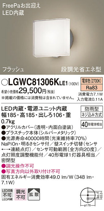 エクステリア 屋外 照明 ライト パナソニック（Panasonic) ポーチライト LGWC81306 角型デザイン 電球色 シルバーメタリック 人感センサ フラッシュLED ブラケットライト ポーチライト 玄関灯 門柱灯