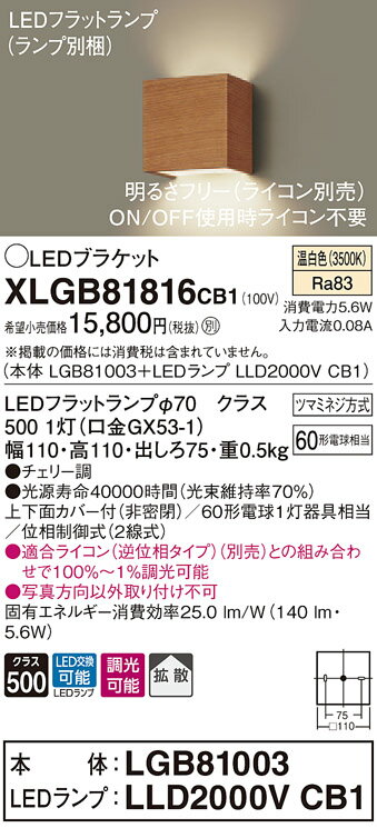 照明 壁付け おしゃれ パナソニック Panasonic 調光ブラケットライト XLGB81816CB1 LED温白色 上下面カバー付非密閉・拡散タイプ 白熱電球60形1灯器具相当 ※調光スイッチ別売 2