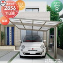 【無料★特典対象】 カーポート 四国化成 シコク スマートポートR 基本セット 延高 アルミカラー 間口2794mm×奥行5554mm×高さ2701mm アルミ...