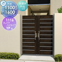 【無料★特典対象】 形材門扉 三協アルミ 三協立山 フレイナハイタイプYPH型 内開き施工 両開きセット 門柱タイプ 木調タイプ 1116 W1100×H160...