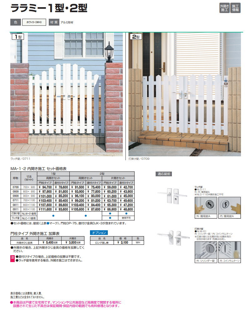 形材門扉 三協アルミ 三協立山 ララミー 2型 両開きセット 門柱タイプ 0809 W800×H900(扉1枚寸法) 打掛錠 ガーデン DIY 塀 壁 囲い 境界 屋外 3