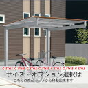 【無料★特典対象】 サイクルポート 三協アルミ 三協立山 ニューマイリッシュ ミニタイプ 通常勾配 奥行2連結 H25 (22・22)19 屋根枠形材色 熱線遮...