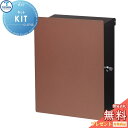 【無料プレゼント対象商品】 郵便ポスト 郵便受け 壁付け TOSHIN トーシンコーポレーション キット 本体 2カラー パネル 5カラー シリンダー錠 オシャ...