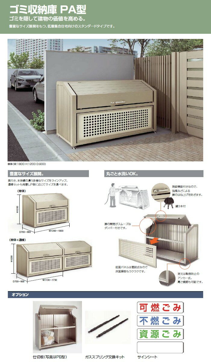 屋外 箱 ダストボックス ゴミストッカー LIXIL リクシル TOEX ゴミ収納庫 PA型 単体 奥行D800×本体幅W1700×高さH1200 1140L 45L×25袋 集合住宅 マンション アパート 店舗 業務用 公共 3