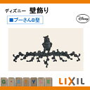 壁飾り アクセント ディズニーシリーズ LIXIL リクシル TOEX ディズニー 壁飾り プーさんB型 鋳物 飾り ディズニー 2