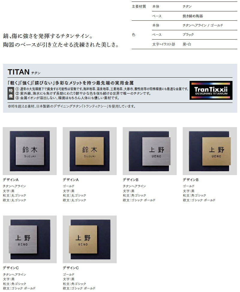 表札 サイン チタン タイル LIXIL チタンサイン スクエアタイルタイプチタンヘアライン 145角 イメージ：デザインA 機能門柱FK対応 シミュレーション対応 戸建て オーダー リクシル TOEX 3