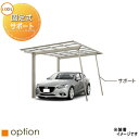 【部品】 サイクルポート オプション LIXIL リクシル TOEX 固定式サポート(地中埋込) 2本入り ロング柱用(H25) フーゴ F・R ミニ ネスカ ...