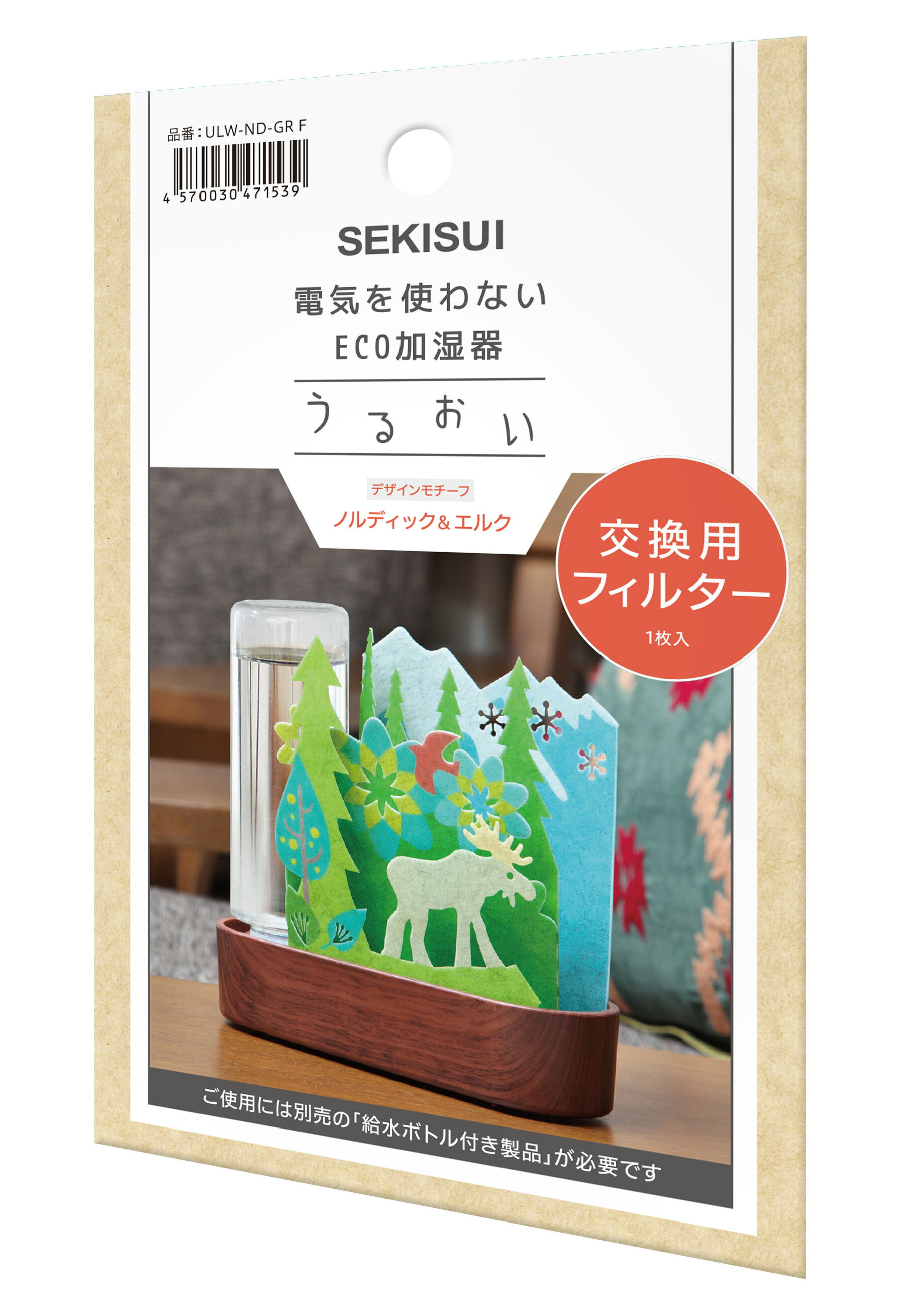 セキスイ 自然気化式ECO加湿器うるおい ノルディック＆エルク 交換フィルター ULW－ND－GRF