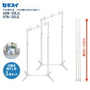 セキスイ アルミ物干台AON-30LG + アルミ物干竿3m 3本(ATN-30LG X 3本)