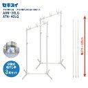 セキスイ アルミ物干台AON-30LG + アルミ物干竿3.8m 3本(ATN-40LG X 3本)