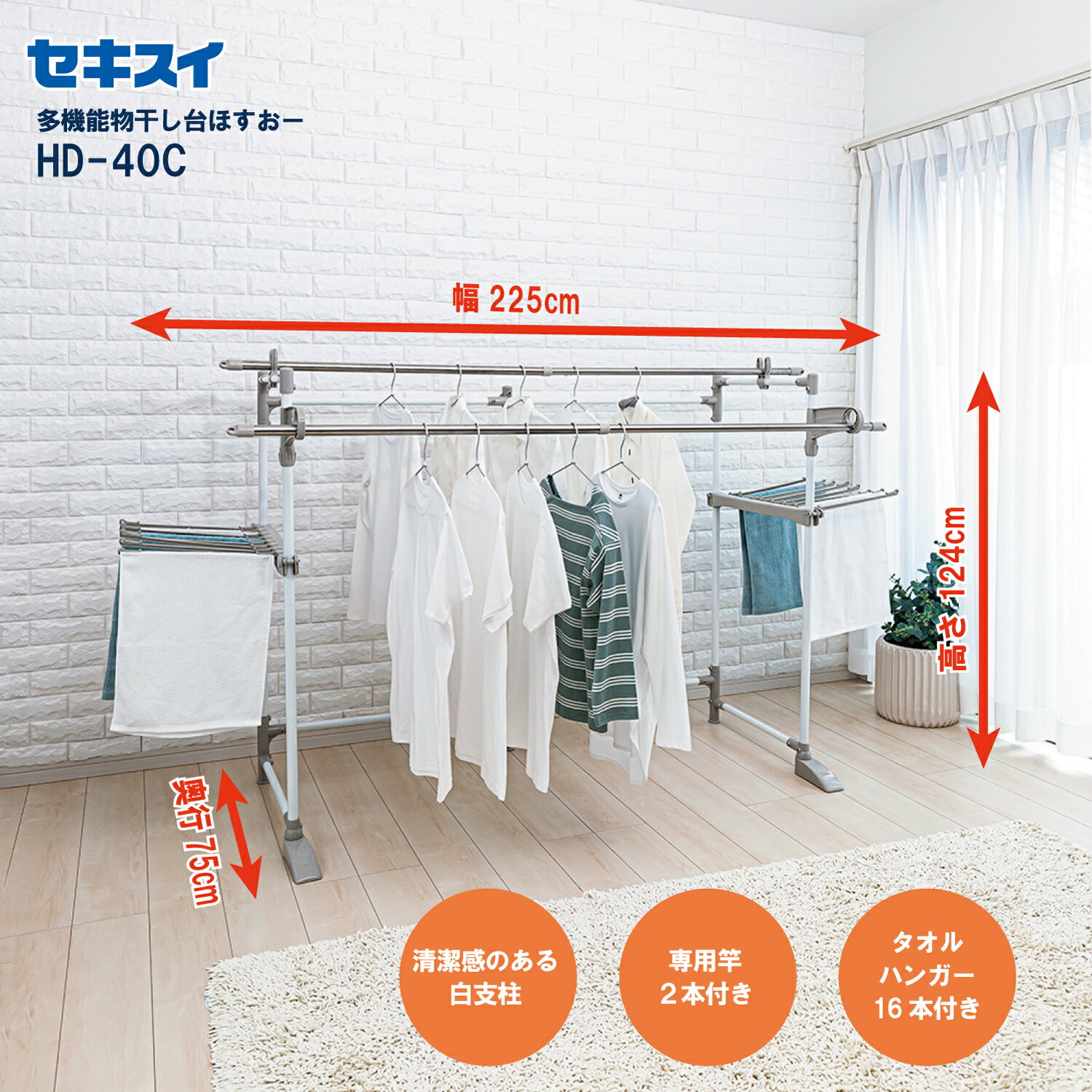 セキスイ多機能ものほし台ほすおー HD-40C