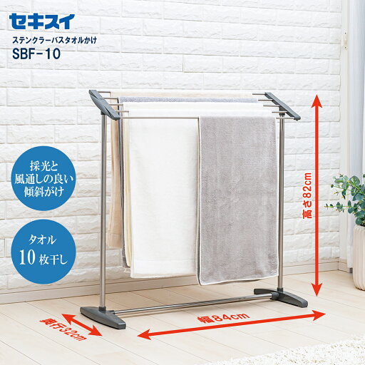 セキスイステンレスバスタオルかけ SBF-10 セキスイステンレスバスタオルかけ SBF-10