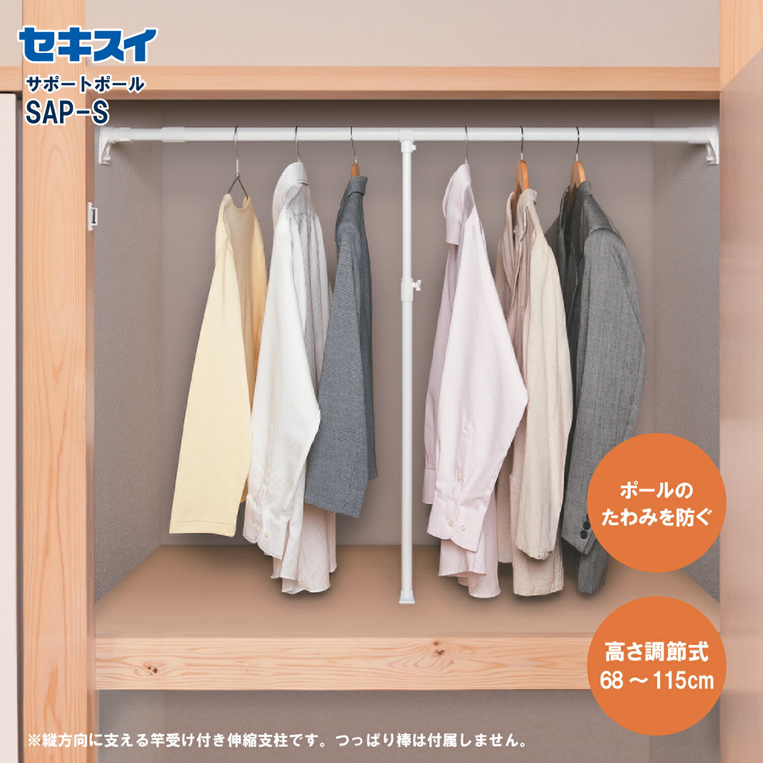 セキスイサポートポール SAP-S