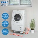 セキスイ洗濯機置き台(ドラム式洗濯機対応) SRO-5