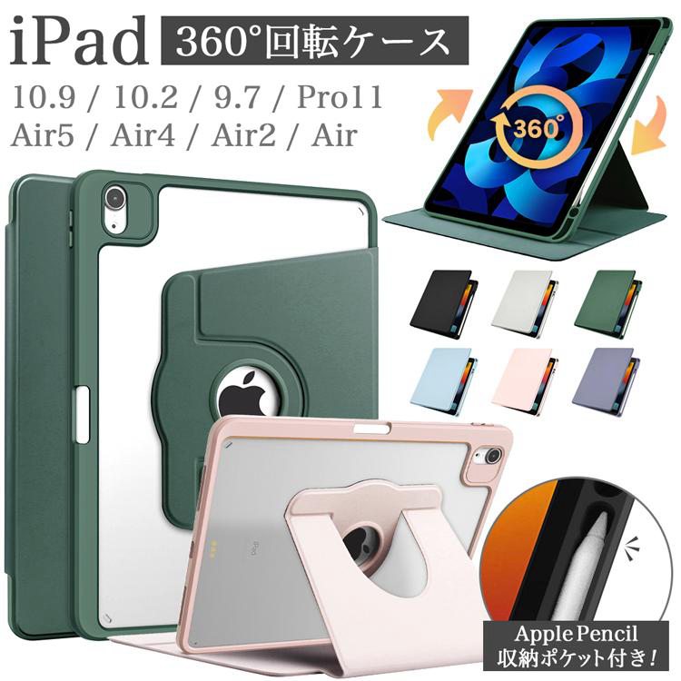 ipad ケース 360度回転 3つ折り iPad 第10世代 10.9 高強度 弯曲しない iPad Air5 Air4 縦置き 横置き 軽量 スリム スタンド 背面透明 ipad7 ipad8 iPad9 9.7インチ 中性 個性的