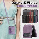 Galaxy Z Flip 4 ケース ショルダー 背面収納 手帳型 Galaxy Z Flip3  ...