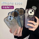 iPhone15 ケース オシャレ 15pro 薄型軽量 15plus 15promax iphone14pro ケース 韓国 かわいい 宇宙飛行士 iphone14 14plus 14promax スタンド 日常 便利 iphone13 13pro 13promax iphone12 キラキラ iPhone11ケース レンズ保護