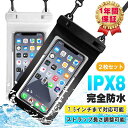 【2枚セット】防水ケース スマホ防水ケース 水中撮影 スマホ防水 iphone スマホ 防水ケース android お風呂 防水携帯ケース 海 完全防水 IPX8認定 iPhone 防水ケース iPhone15 iPhone15pro iPhone14 13 pro iPhone14pro 12 11 7.5インチ以下 全機種対応