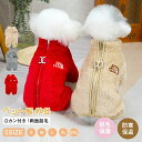 ペット服 秋冬 犬服 コート ジャケット 秋冬 ドッグウェア パーカー つなぎ 背中開き ペット 小中型犬 子犬 猫 洋服 あたたかい 防寒 ふわふわ チワワ服 四つの足 散歩着 お出かけ 部屋着 リード用リング付き