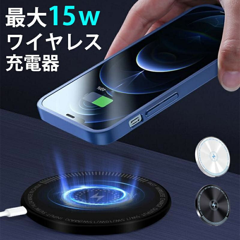 ワイヤレス充電器 Qi対応 急速充電対応 最大15W おくだけで充電 多機種対応 iPhone AirPods Galaxy Pixel スマートIC機能 温度検知機能 異物検知機能 安心安全