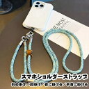 3in1 スマホショルダー 全機種対応 ストラップホルダー ショルダー 携帯ショルダー 携帯ストラップ 首掛け 肩掛け 斜めがけ 太め 8mm スマホ ストラップ ネックストラップ ショルダーストラップ 紐(2)