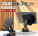 スマホスタンド 折りたたみ タブレットスタンド 360度回転 スマホホルダー 手帳型ケース対応 オンライン会議 シンプル ユーチューブ 角度調整 iPhone Android ipad おしゃれ かわいい 寝ながら 充電 伸縮 折り畳み 可愛い 在宅 ベッド 両手解放