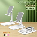 スマホスタンド 折りたたみ タブレットスタンド スマホホルダー 手帳型ケース対応 オンライン会議 シンプル ユーチューブ 角度調整 iPhone Android ipad おしゃれ かわいい 寝ながら 充電 伸縮 折り畳み 360度回転 可愛い 在宅 ベッド