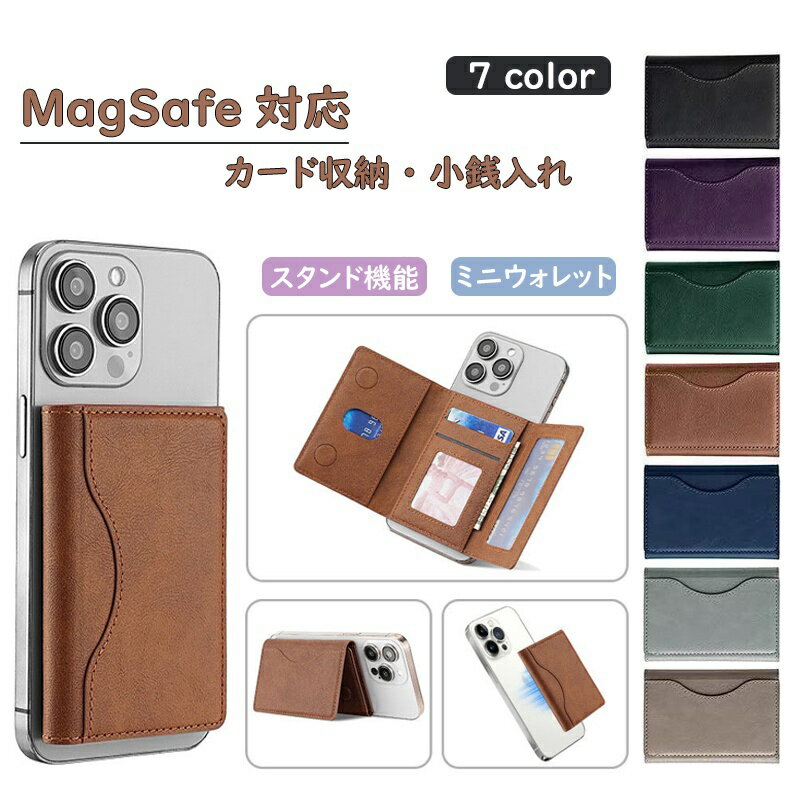 MagSafe対応 iPhone 17/16/15/14/13/12シリーズ用 ミニカードケース PUレザー 三つ折り スタンド機能付き マグネット吸着 スキミング防止 カードスロット5枚 お札入れ 財布型 超薄型 軽量 ミニウォレット 持ち運び便利 アイホン対応 MagSafeケース併用可 全機種対応