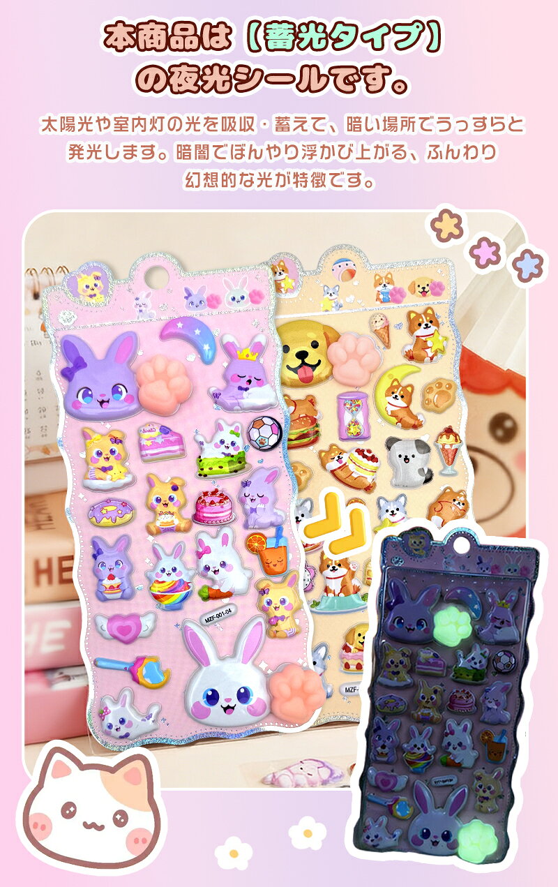 【NEW夜光肉球】ぷっくりシール 3D肉球シール ぷにぷにシール 夜光ボンボンシール キャラクターシール 可愛い動物 ぷっくりシール 肉球付き 立体デコシール 女の子 文房具 子供 小学生 女の子 男の子 動物 食べ物 sjtshop99-10002980 Carambola サンプル画像3