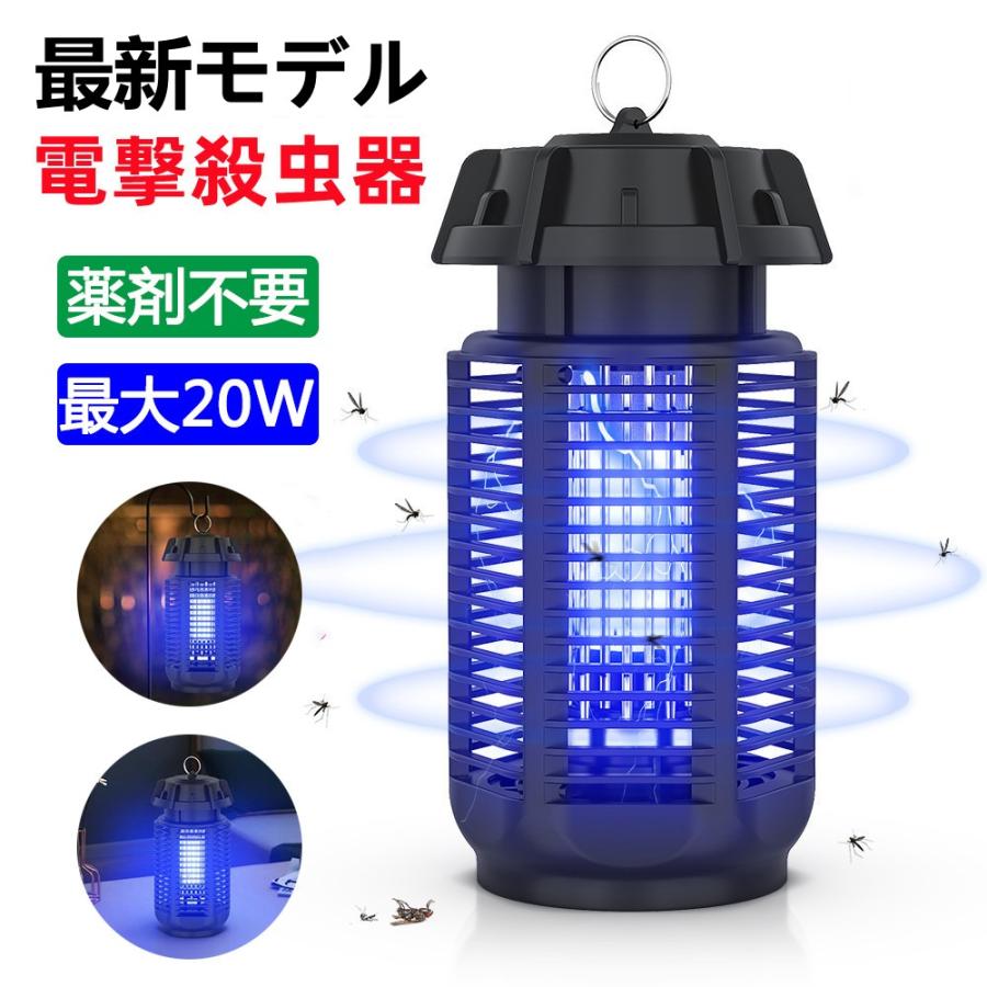 【光源吸引式の電撃殺虫器】 害虫が光に集まるという「特性」と「生物体温を模倣する技術」を利用し、開発された光源光源吸引式タイプの電撃殺虫器です。🌱20W普通の捕虫器より誘虫力3倍向上！また、蚊、ハエ、蛾などの羽虫の大小や種類を問わず誘引されるし、高電圧のかかった電撃格子に触ると、瞬時に感電死させます。 【防水構造で屋内屋外兼用の殺虫灯】 IPX4生活防水構造で、雨が降っている屋外でも使えます。🌱使い方は吊り下げ式＆据え置き式2WAY仕様で、庭やリビングやダイニングや玄関や飲食店やビニールハウスや畑など場所を選ばずに蚊、蛾、ハエ等羽虫を駆除します。 【薬剤不要・匂いもしない安全安心な蚊取り器】 殺虫剤のように薬品を使わずに、電気ショックで退治します。🌱電撃殺虫器の外枠は安全性が高い難燃性ABS仕様になっていますので、お子様が近づいてもご心配いらない電撃殺虫器です！子供や妊婦さん、ペットのいる家でもお勧めです。 【省エネ・静音設計がポイントの吸引式捕虫器】 従来のファン式殺虫器と違い、羽根が無いので静かに動きます。目に優しい光なので、睡眠にも邪魔ならない。静かな環境で自分のタイムを楽しめます。🌱コンセント式だから電池もいらず、低消費電力最大20Wの設計なので、8時間運転し続けても、電気代はわずか約4円。高いコスパ実現。 （ご注意：お手入れする前に、必ず電源を抜いていることを確認してください。）