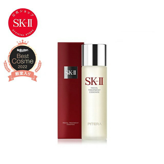 【楽天スーパーSALEで店内最大ポイント15倍】【公式】SK-II フェイシャルトリートメントエッセンス75ml 160ml 230ml | 正規品 送料無料 | 潤い 保湿 | SK2 エスケーツー SK-2 SK－II ピテラ エ…