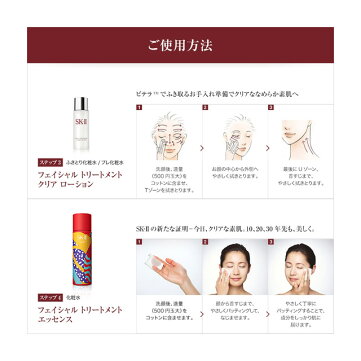 SK-2/SK-II(エスケーツー)フェイシャルトリートメントエッセンスKARANリミテッドエディション|正規品送料無料SK-2ピテラマックスファクター化粧水化粧品コスメセットコフレ誕生日プレゼントギフト妻彼女スキンケアセット2017skiiskii公式