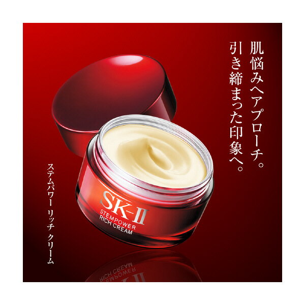 【楽天市場】SK-2 / SK-II（エスケーツー）ステムパワーリッチクリーム 50g | 正規品 送料無料 sk2 ピテラ マックス