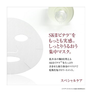 SK-2/SK-II(エスケーツー)フェイシャルトリートメントマスク1P|正規品sk2ピテラマックスファクター化粧品フェイスマスクフェイシャルトリートメントマスクフェイシャルトリートメントスキンケアパックシートマスク公式誕生日プレゼントギフト女性母の日