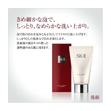 SK-2/SK-II(エスケーツー)フェイシャルトリートメントクレンザー120g|正規品送料無料sk2ピテラマックスファクター化粧品・コスメ洗顔料クレンジングキメ乾燥肌フェイシャルトリートメントクレンザー透明感