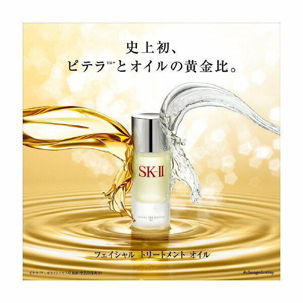 【楽天市場】SK-2/SK-II（エスケーツー）フェイシャル トリートメント オイル 50mL | 正規品 送料無料 sk2 ピテラ マックス