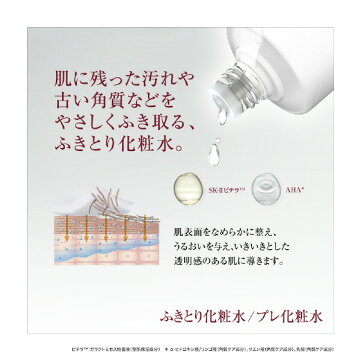 SK-2/SK-II(エスケーツー)フェイシャルトリートメントクリアローション160mL|正規品送料無料sk2ピテラマックスファクター化粧品化粧水コスメスキンケアフェイシャルトリートメントクリアローション誕生日プレゼントギフト彼女母の日skiiskii公式