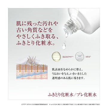 SK-2/SK-II(エスケーツー)フェイシャルトリートメントクリアローション230mL|正規品送料無料sk2ピテラマックスファクター化粧品・コスメスキンケアふきとり化粧水ふき取り拭き取りローション公式誕生日プレゼントギフト妻彼女30代女性母の日skii