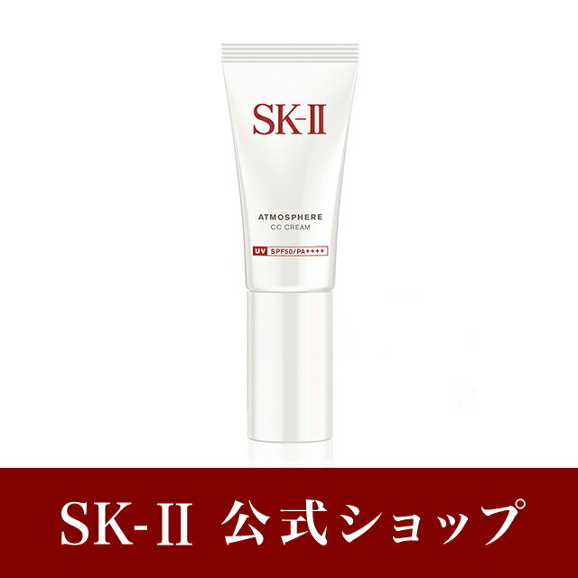 【楽天市場】SK-2 / SK-II(エスケーツー) アトモスフィア CC クリーム | 正規品 送料無料 sk2 ピテラ マックスファクター 化粧品・コスメ 日焼け止め 日焼けどめ 顔 cc