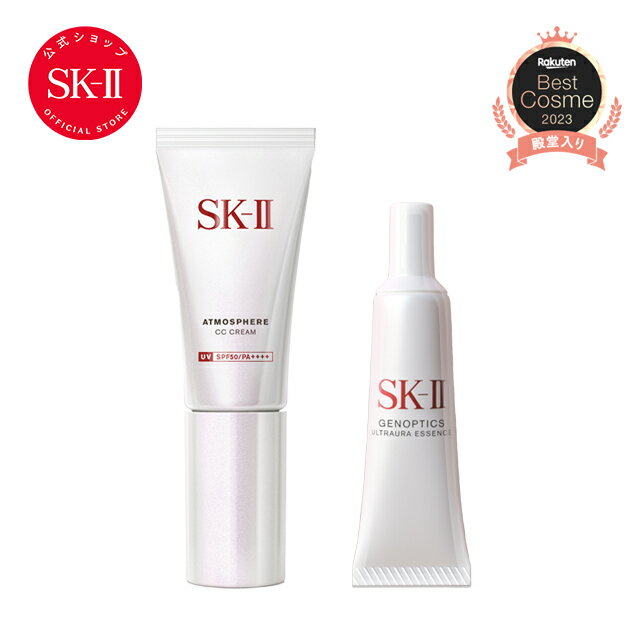 SK-II アトモスフィア CC クリームコフレ｜SK-2 SKII 正規品 送料無料 ピテラ 日焼け止め ccクリーム 下地 誕生日 女子 日焼けどめ 化粧下地 ベース uv ケア 紫外線対策 uvケア スキンケア 妻 彼女