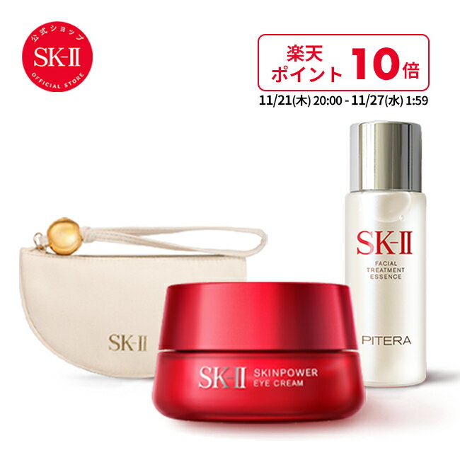 【公式】スキンパワーアイクリームコフレアーケードリミテッドエディション｜正規品 sk2 skii ピテラ アイクリーム スキンパワークリーム 目元 目元美容液 化粧水 セット フェイシャルトリートメント フェイシャル トリートメント クリスマス