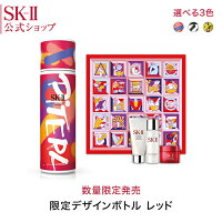 SK2 / SK-II(エスケーツー) フェイシャル トリートメント エッセンス ストリートアート リミテッド エディション コフレ｜正規品 送料無料 SK-2 フェイシャルトリートメントエッセンス 化粧水 ギフト 誕生日プレゼント 女性 skii クリスマスコフレ